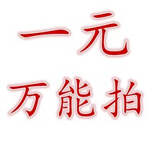 One-dollar universal shot