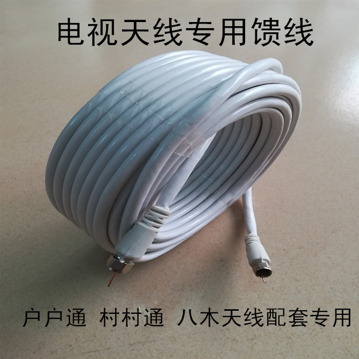 TV antenna Private feeder Eight wood antenna feeder Orion connecting wire room inside and outside TV antenna 