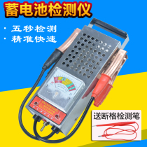 Battery detector car battery test meter battery capacity tester measuring instrument discharge tester tester