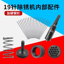 Speed leopard pneumatic rust needle rust press spring 19 pin 3*180MM derust steel needle fitting pneumatic