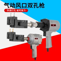 FK1 Twin - hole punch gun 3 2MM aperture air hole punch gun hydraulic punch hole