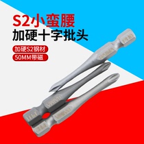 Small waist S2 hardened cross batch 1 4 wind batch electric screwknife head single head 50mm