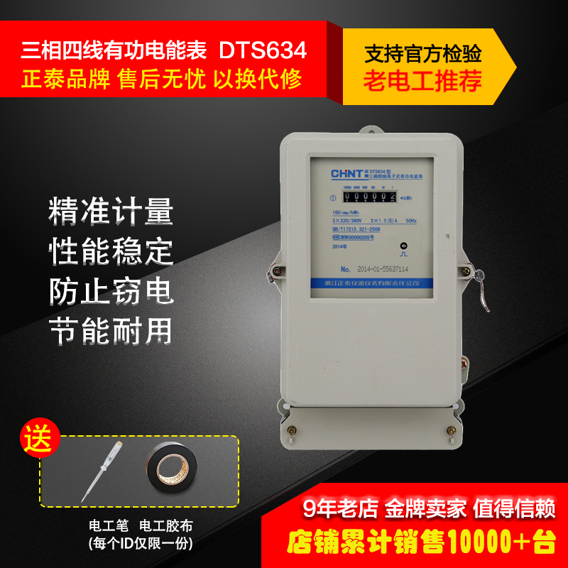 Zhengtai DTS 634 15 - 60A Three - phase four - wire electronic power meter Electricity meter Industrial Commercial household