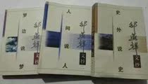 () Shao Yanxiangs text copy of 3 volumes on the cover of the old Ridge is a little folded.