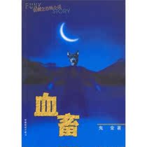 () Blood Animal 9787222037076 Yunnan Peoples Publishing House 