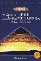 () The worlds great salesman (with CD in Chinese and English) 