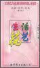 () Life Floral (Huayuanhua Flower Decoration Edition) -1999 