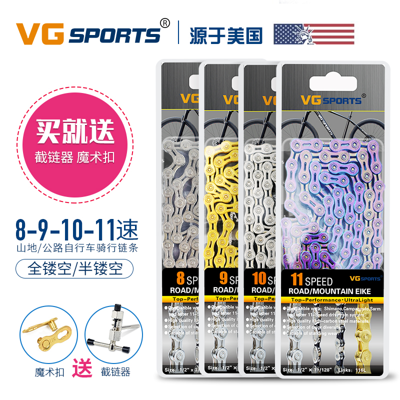 VG8 9 10 11 speed bicycle chain hollow chain Mountain Golden Road folding bike 24 27 30 speed