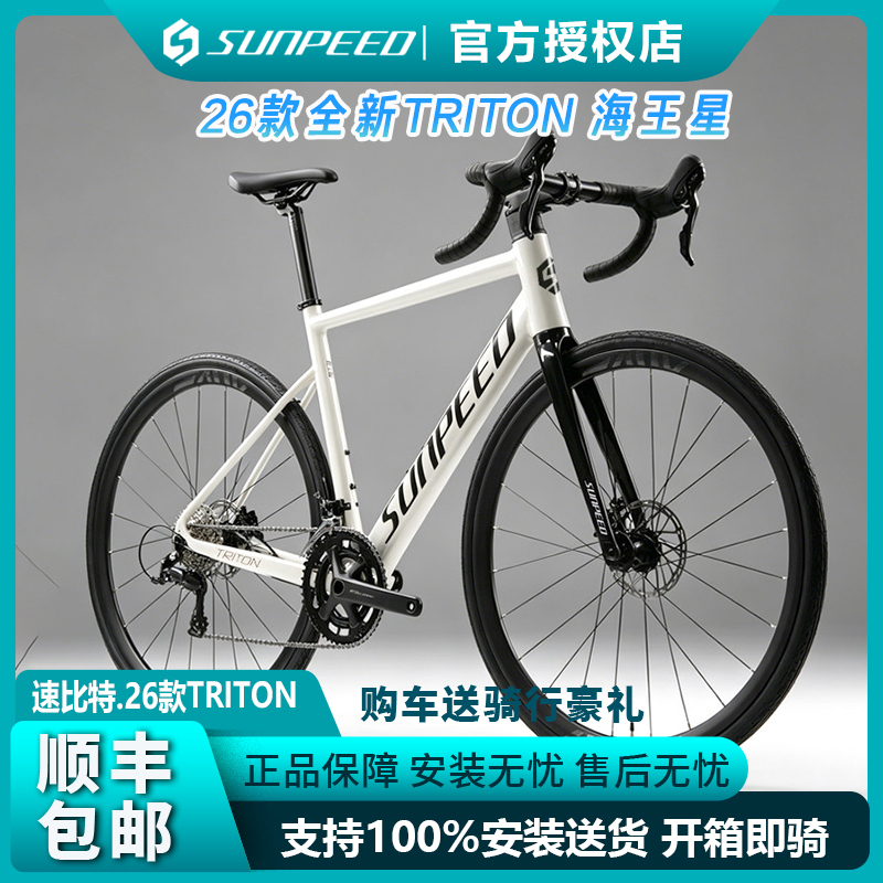 26 New Model Speedbit Road Bike Neptune Triton Thru-Axle 18-Speed Aluminum Alloy Wind-Breaking Hydraulic Disc Brake Racing Bike