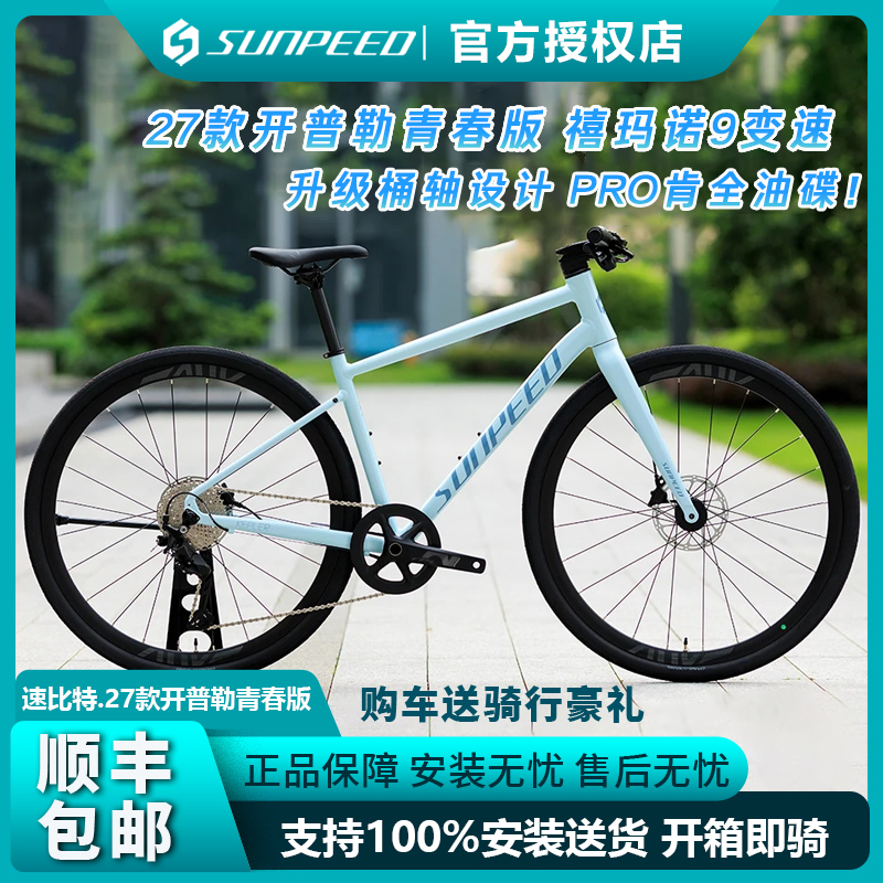 27 New Speedbit Kepler Youth Edition Road Bike Flat Handlebar Commuter Bike for Men and Women with Oil Disc Brakes Gravel Bike