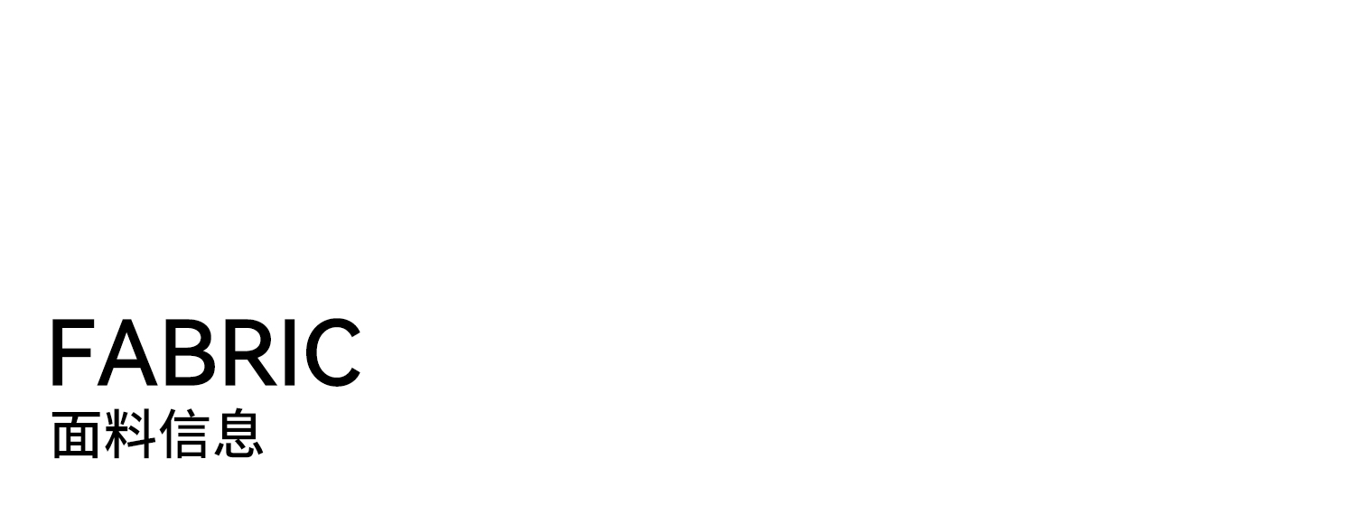 3面料信息_01 .jpg
