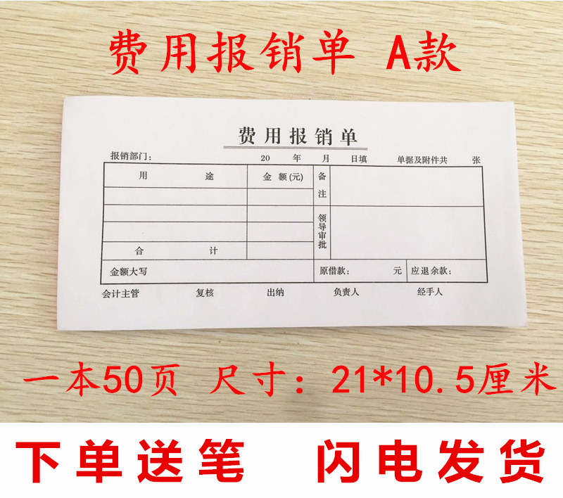 10 This expense reimbursement bill Common voucher Original certificate Travel reimbursement approval Financial accounting