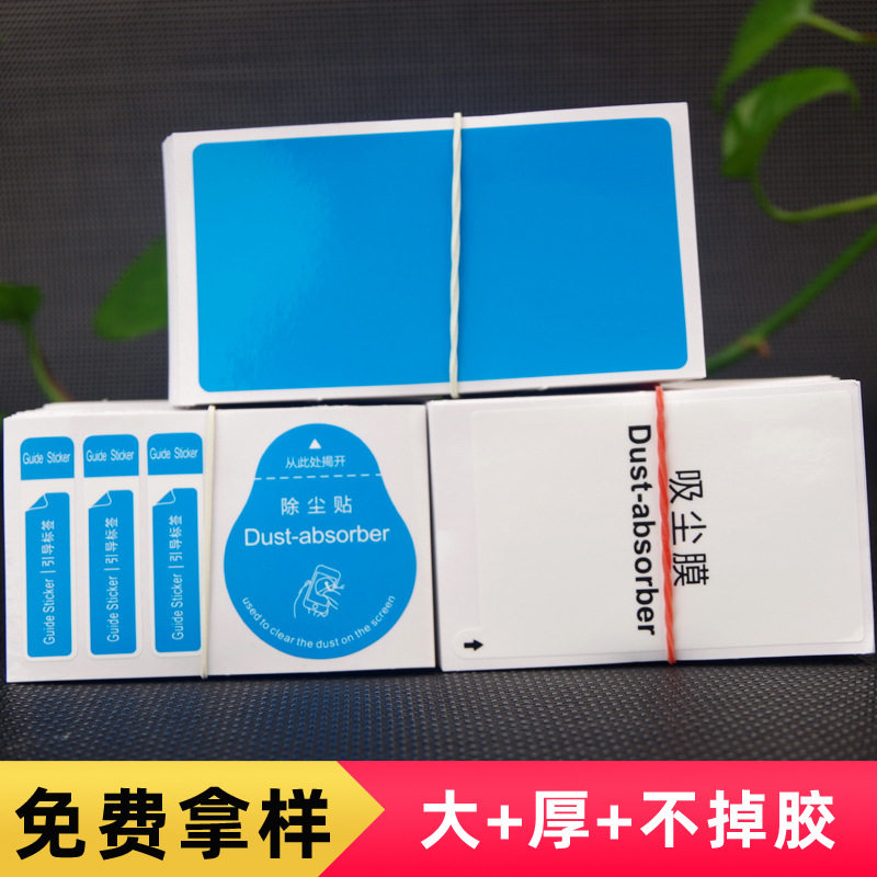 Mobile phone film accessories dust removal film tempered glass film film positioning mark white blue mobile phone sticky gray paper