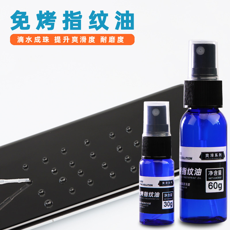 No-bake fingerprint oil UV tempered film easy to tear tool AF coating solution mobile phone smooth oleophobic layer repair solution fearless