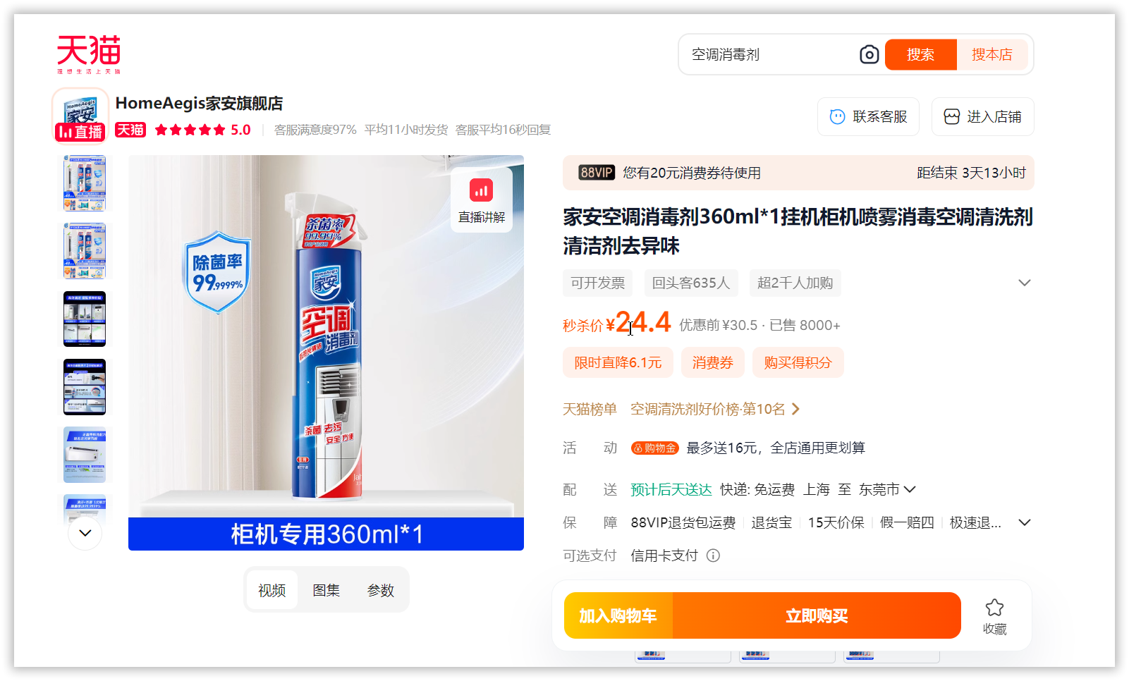 空调清洁消毒关键吗?