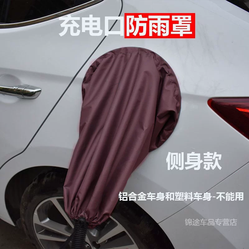BYD Qin Tang и Song DM электрическое véhicule зарядка дождевик водонепроницаемая магнитная всасывающая крышка