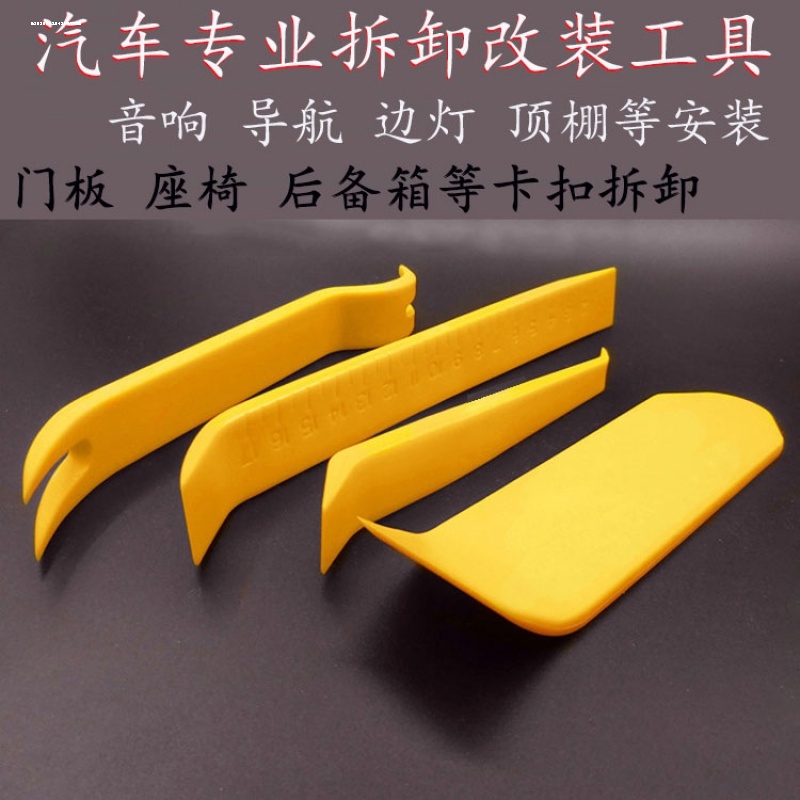 Plastic Pry Tool for Car Disassembly, Dashboard Rearview Mirror Removal Tool, Car Audio Modification Pry Bar, Door Panel