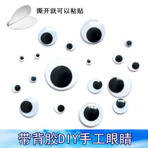  School season with adhesive black and white eyes creative handmade DIY paste activity eyes Parent-child Meilao material eyes