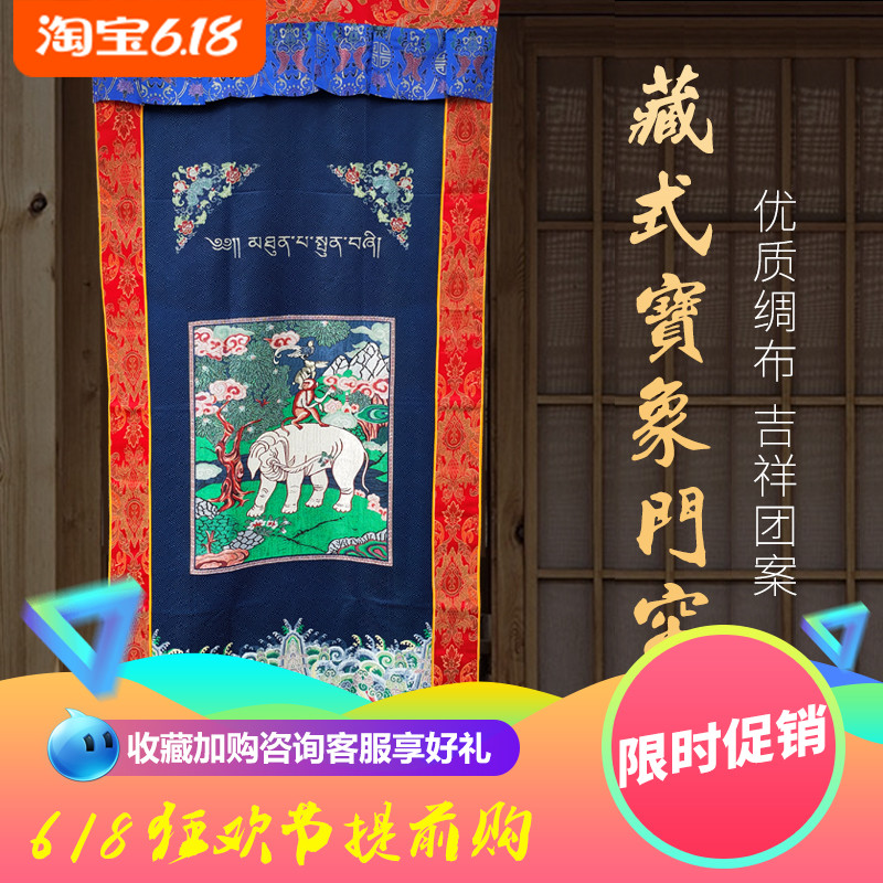New thickened Tibetan Buddhist parlor Living room Xuanguan Decorative Jacquard-Chromatic Two-tone Door Curtain 193 * 90cm