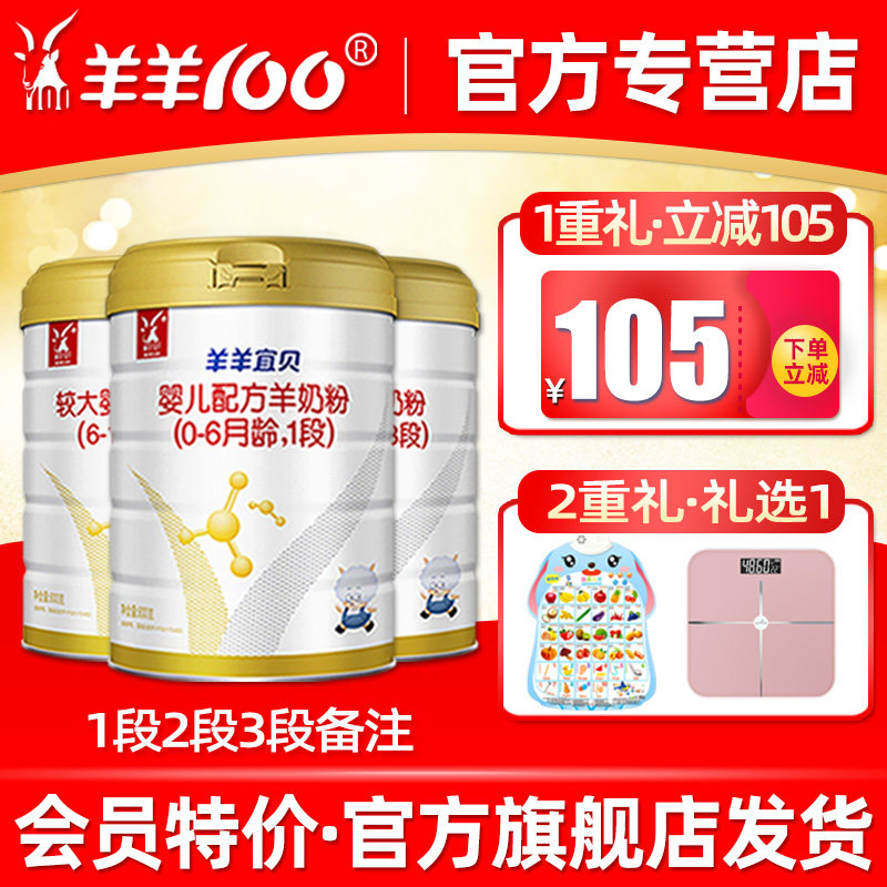 (Flagship store shipment Li 105 gift) Sheep 100 sheep Yibi 1 section 2 section 3 stage of lamb milk powder 800g
