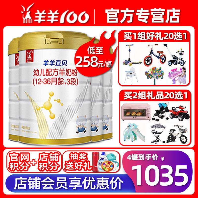 (First five shipment) sheep and sheep 100 sheep Yibei goat milk powder 3 stages 800g grams three stages 4 cans official website