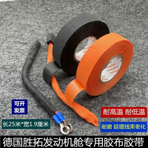 Пламя замедляющая немецкая ультра -тонкая электрическая лента Certoplast