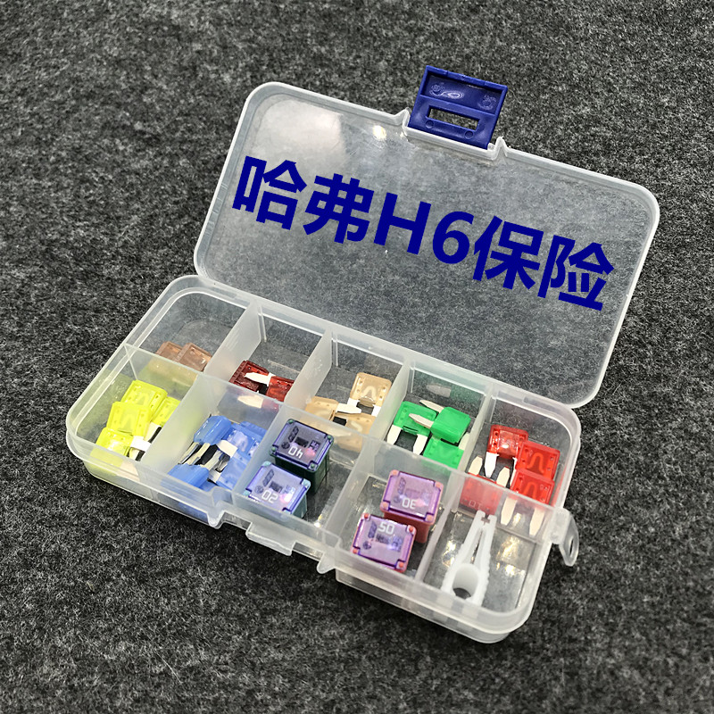 Haval H6 cigarette lighter fuse wiper headlight fuse H2H4H7M6H9F5 car fog lamp small light fuse