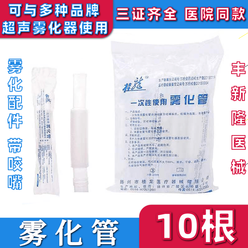 桂龙雾化管一次性使用超声雾化螺纹管波纹管超声雾化机配件医用管