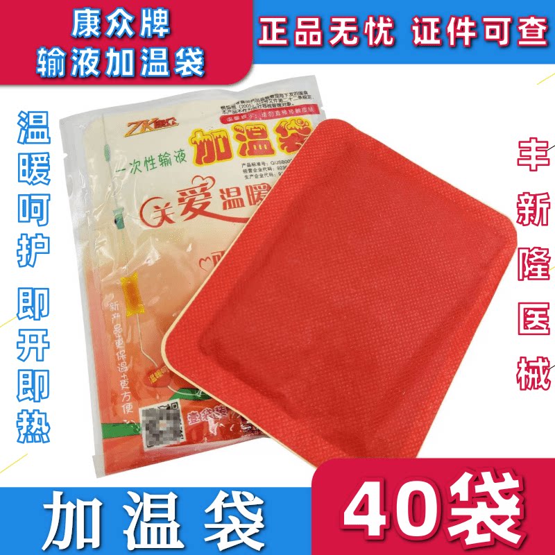 新款一次性输液加热贴加温器袋医用诊所打吊针点滴挂水暖贴暖宝宝