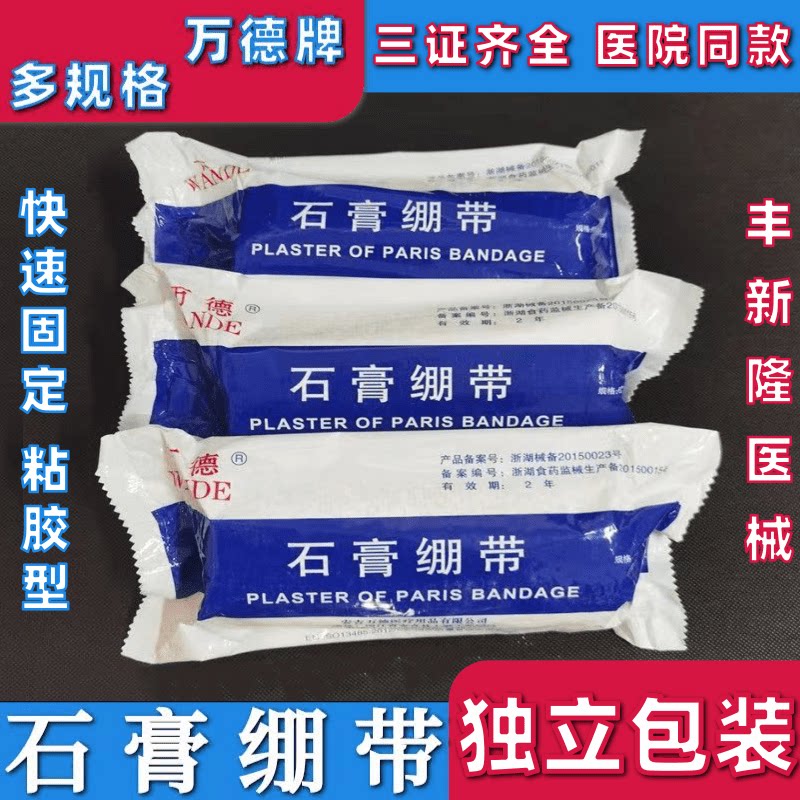 石膏绷带肌理画固定塑形手腕腿骨固定宠物7.5沙盘宽15厘米超硬