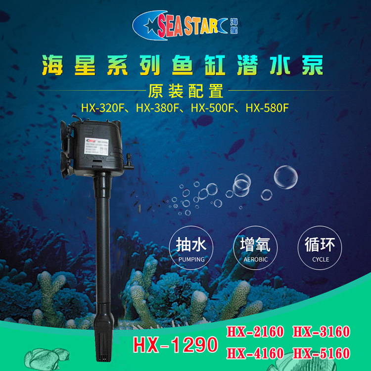 Fish tank water pump filter HX-320F 380F 500F 580F 580F star original dress HX-2160 1290 applicable