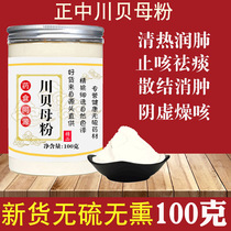 Poudre du Sichuan Poudre pour la toux Beijing Tongrentang Sichuan Sichuan Sichuan Sichuan Fritillary Powder Children Cough Chinese Medicine Official Flagship Store