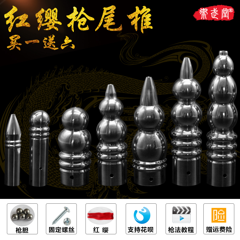 Miwu Tang Red Cherry Gun Head Spear Stainless Steel Round Gourd Head Martial Arts Instrumental Accessories Cherry Gun Tail Poke Rear Pier Unopened Blade