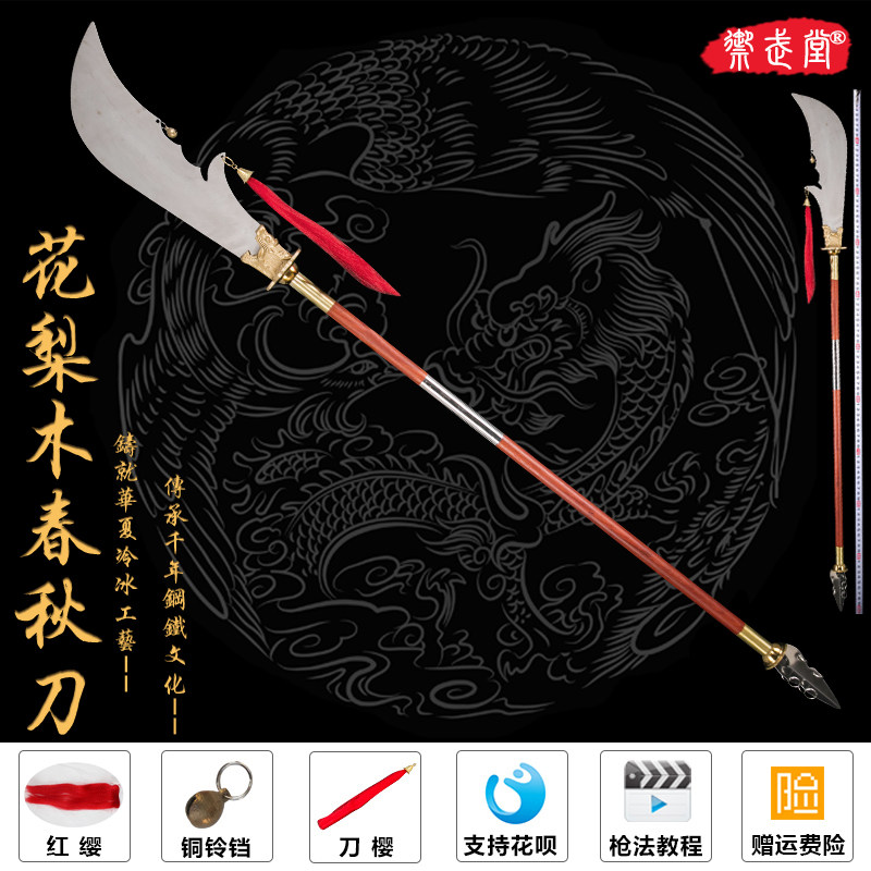 Stainless Steel Red Flowers Pear Green Dragon-Moon Knife Red Tassel Red Taster Gun  The Tai Chi Chun Qiu Guan was not open to the cutting edge