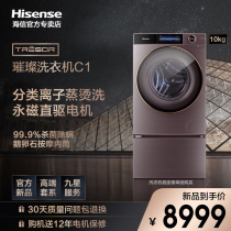 Hisense Hisense sparkling washing machine C1 fully automatic ion steaming hot ten kg direct-drive frequency conversion roller 10kg