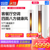 Coron new product Big 3 Vertical Air Conditioning Cabinet Machine New Level Energy Efficiency Frequency Conversion Self Cleaning Home Living Room Cabinet LX