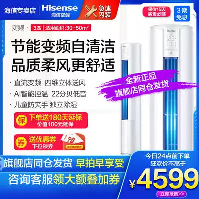Hisense 3 P inverter air conditioner cylindrical vertical cabinet machine children's heating and energy-saving home living room floor-standing official 72 730