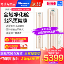 Haixin 2 Pip New Level Air Conditioning Vertical Voice Smart Cabinet Machine Frequency Conversion Energy Saving Power Saving Home Landing S600