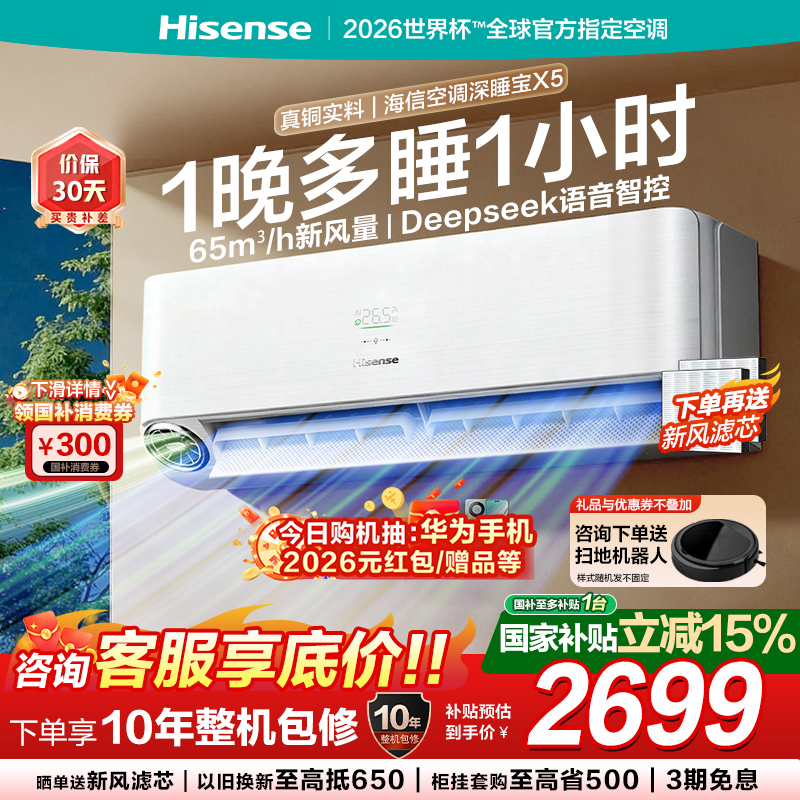 Hisense Fresh Air Conditioner X5 Oxygen Fresh Air X3Proal Energy-Saving Level 1 Inverter Home Living Room Wall-Mounted Cabinet Unit