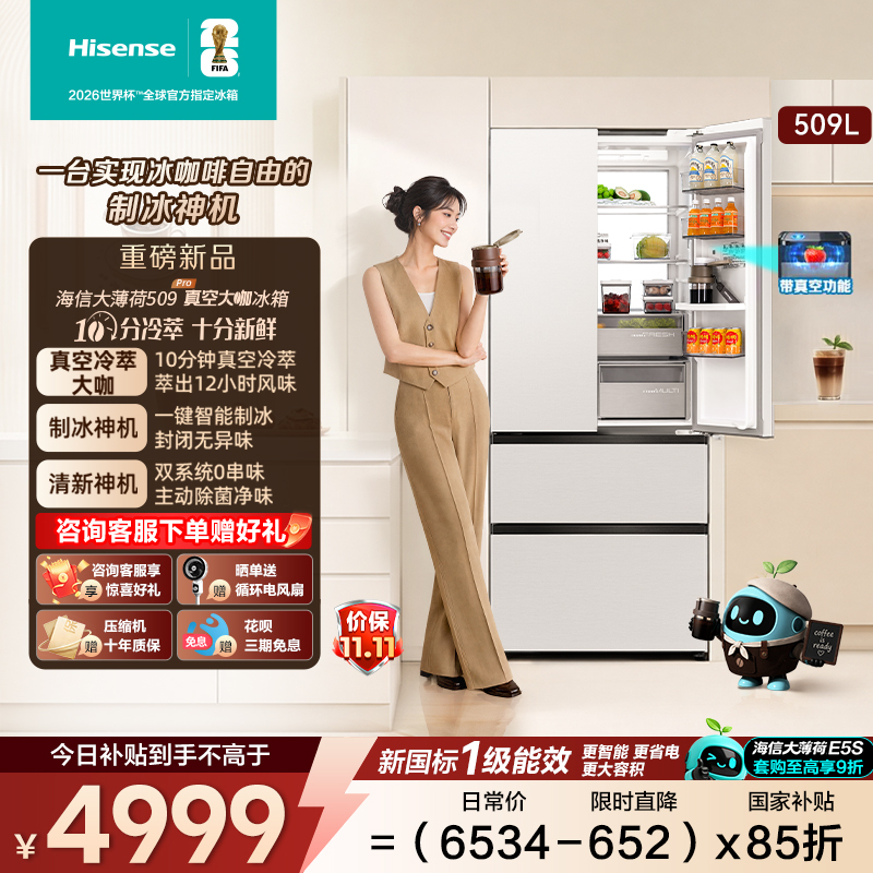 Hisense Big Mint 509Pro [Vacuum Expert] French-Style Multi-Door Home Refrigerator Ultra-Thin Embedded Automatic Ice Maker