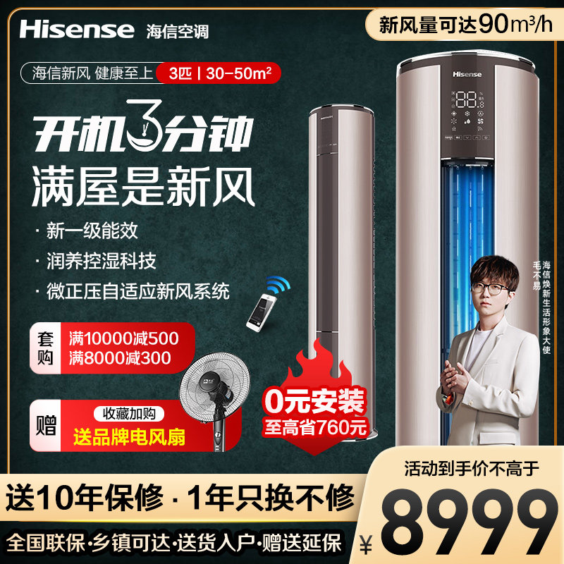 Sea Letter New Wind Air Conditioning 72X700 Large 3 Piper Household Living Room Standing Level Energy Efficiency Frequency Conversion Cabinet Machine Cylindrical