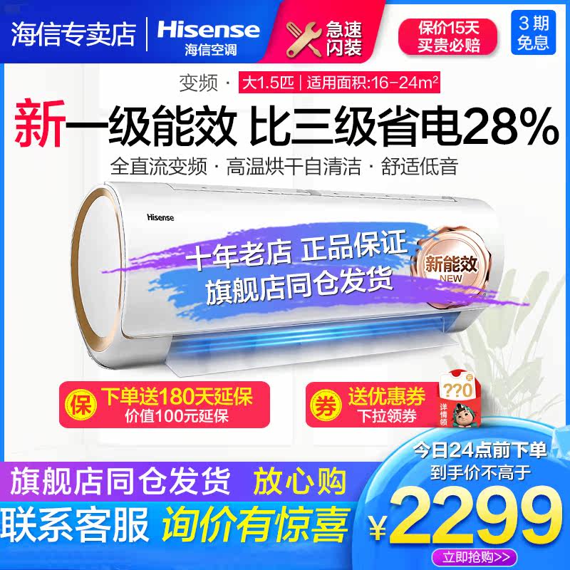 Hisense KFR-33GW EF20A1 (1P57) Hisense 1 5 pip new first-class frequency conversion air conditioning wall-mounted machine