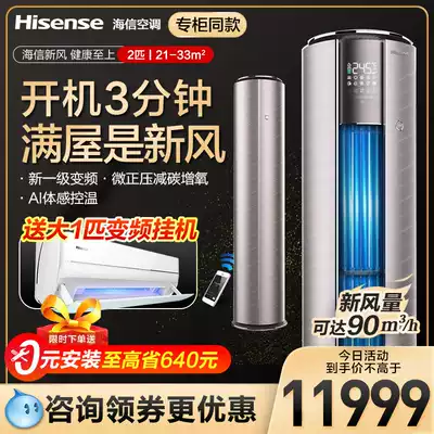 Hisense Big 2 p new level energy efficiency inverter vertical air conditioner fresh air oxygenation household living room cylindrical Cabinet machine X630