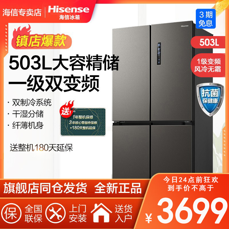 Hisense Hisense BCD-503WMK1DPT 503L fridge cross to open door style fridge air-cooled without frost