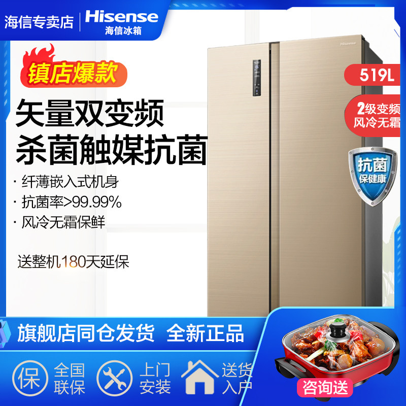 Hisense refrigerator double door to door variable frequency large double door air-cooled frost-free ultra-thin household BCD-519WTVBP