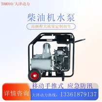 Daze Power 8-inch diesel water pump fire drainage and flood prevention bidding project emergency TO80EW manufacturer self-operated