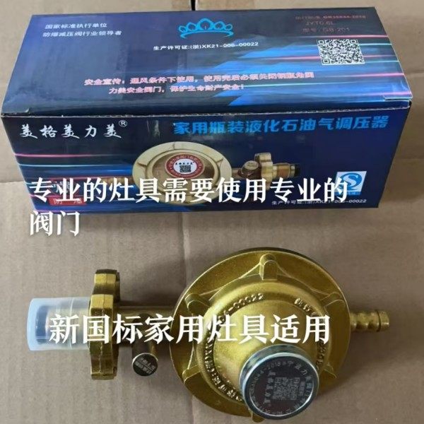 Meige Meilimei (Limei) National Standard Closed 0.6 Explosion-proof Household Liquefied Gas Gas Tank Gas Pressure Reducing Valve