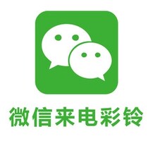 WeChat ring tones WeChat incoming call ringtones Mobile China Unicom Telecom enterprise ring tones production and upload method