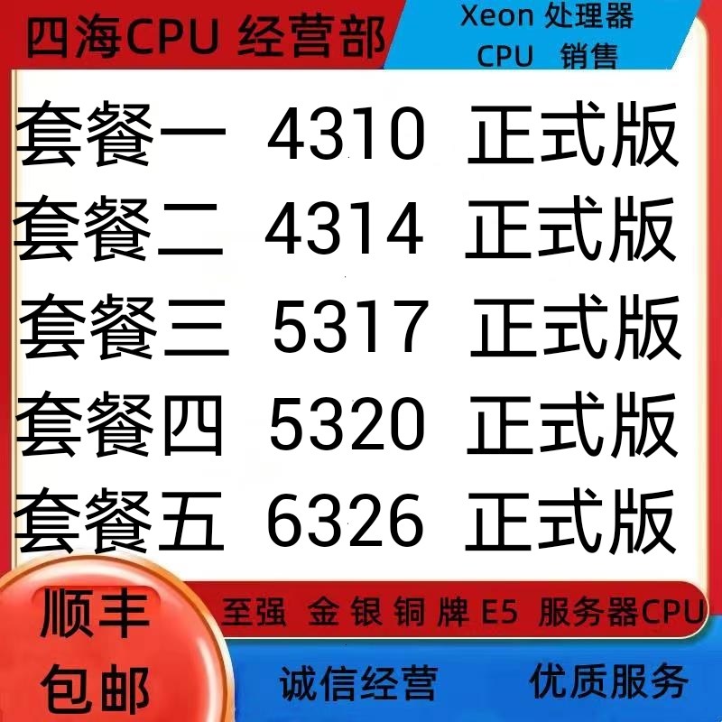 🚀揭秘至强4310/4314/4316/5317/5320/6326：全新CPU性能大爆发！🔥-CPU-淘宝好物网