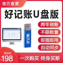 Good accounting financial software genuine single-machine permanent accounting agency accounting software enterprise purchase sales and inventory administrative non-profit